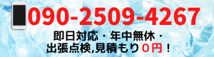 電話でのお問い合わせはこちら